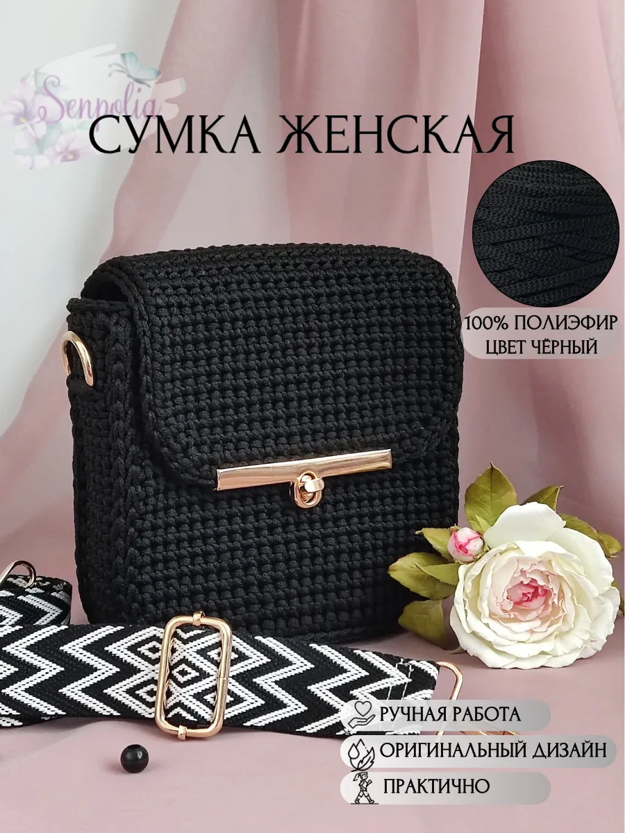 Вязаная сумка «Хойя», цвет «Чёрный» ручной работы Senpolia Фиалка