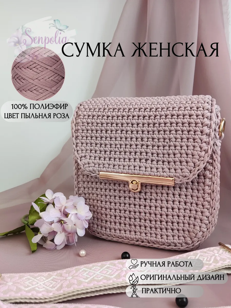 Вязаная сумка «Хойя», цвет «Пыльная роза» ручной работы Senpolia Фиалка