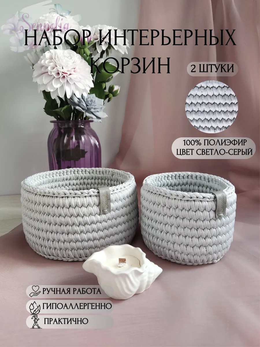 Корзины круглые для хранения, набор органайзеров, комплект 2 шт., вязаные, цвет «Эверест» ручной работы Senpolia Фиалка