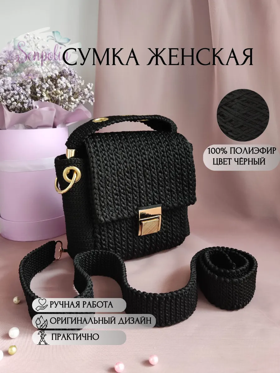 Вязаная сумка «Молекула», цвет «Чёрный» ручной работы Senpolia Фиалка