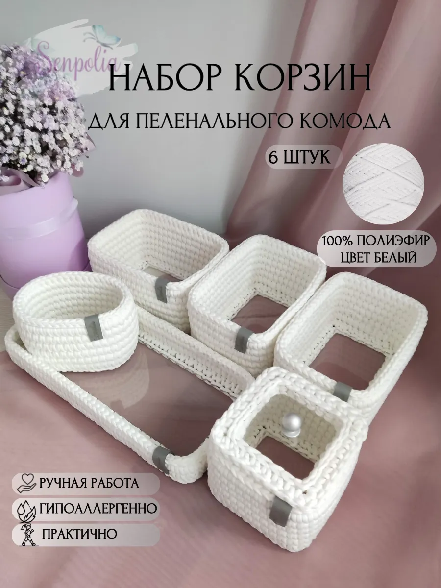 Наборы для пеленального комода
