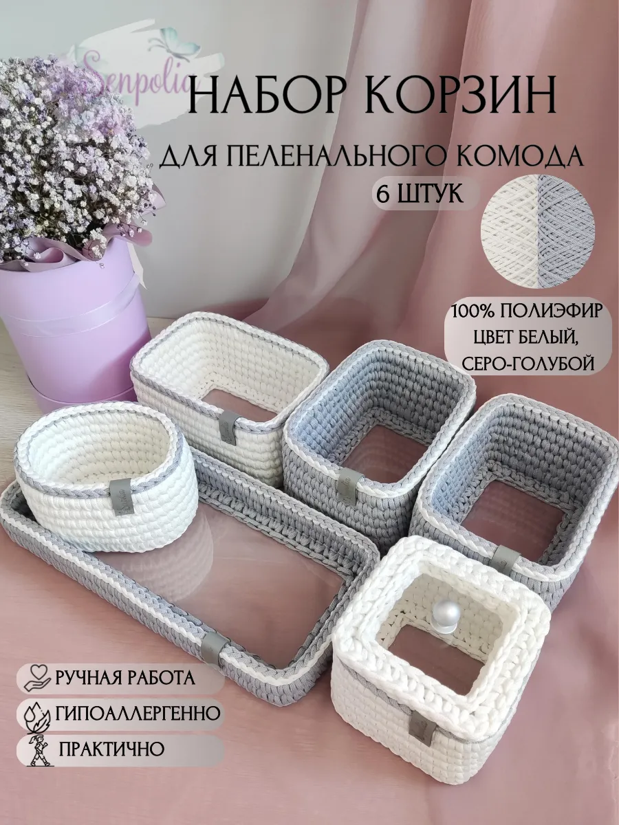 Набор корзин для пеленального комода, цвет «Голубой» ручной работы Senpolia Фиалка