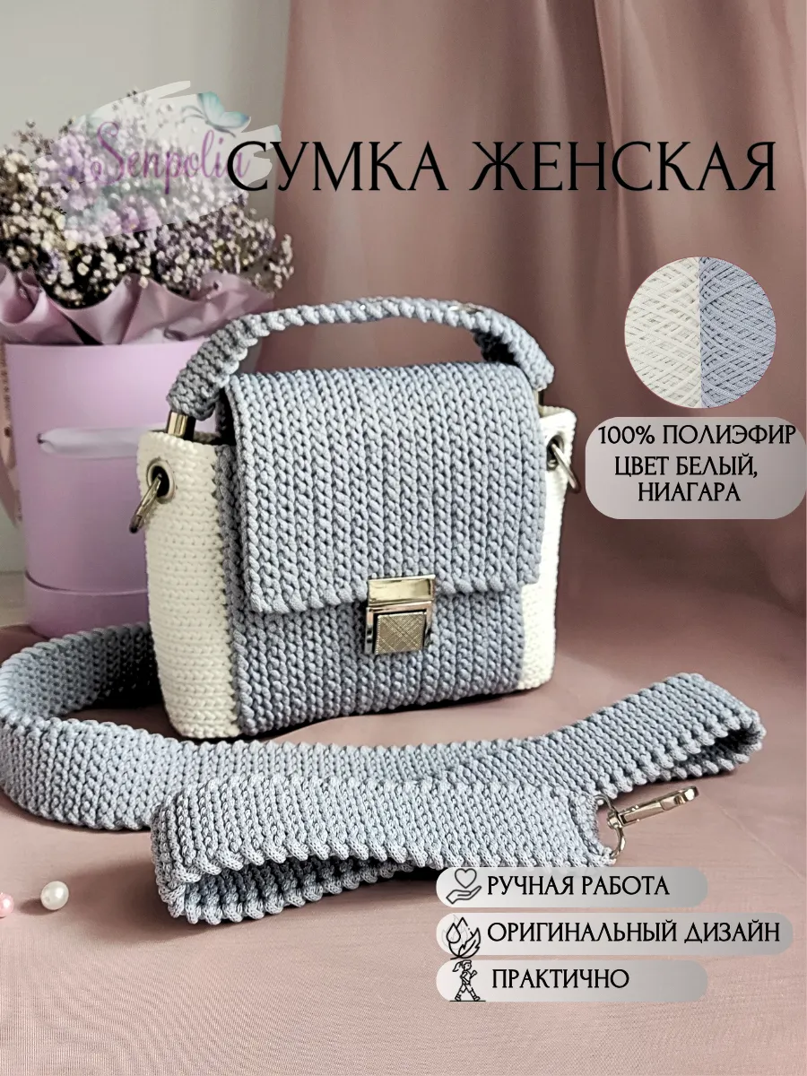 Вязаная сумка «Молекула», цвет «Белый / Ниагара» ручной работы Senpolia Фиалка