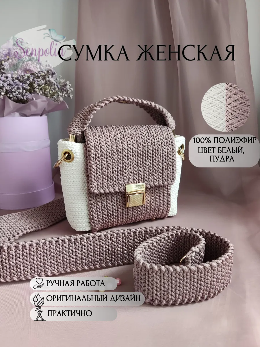 Вязаная сумка «Молекула», цвет «Белая пудра» ручной работы Senpolia Фиалка