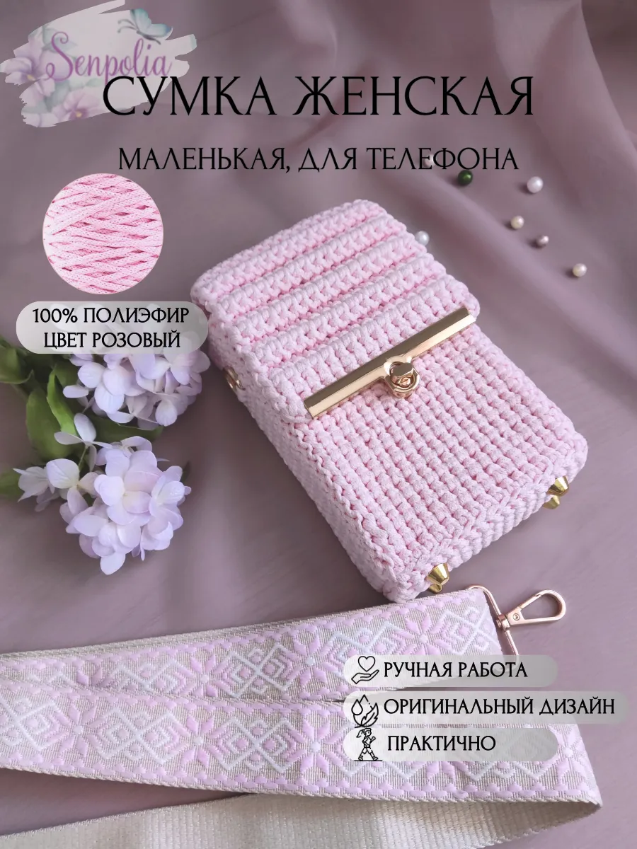 Вязаная сумка «Полли», цвет «Розовый» ручной работы Senpolia Фиалка