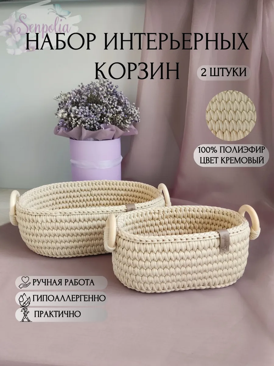 Корзины для хранения, набор органайзеров, комплект 2 шт., вязаные с круглыми деревянными ручками, цвет «Кремовый» ручной работы Senpolia Фиалка