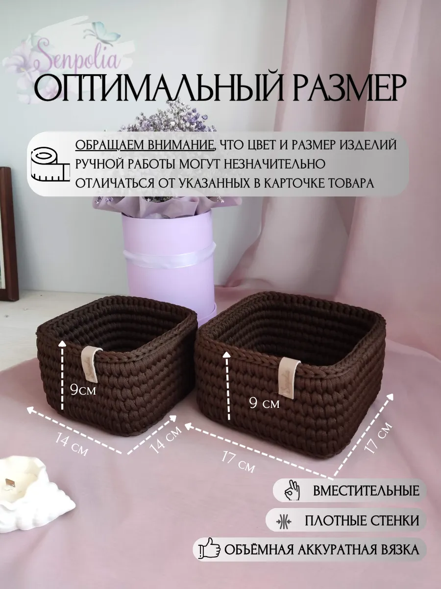 Корзины для хранения, набор органайзеров, комплект 2 шт., вязаные, цвет «Шоколадный» ручной работы Senpolia Фиалка — фото 2