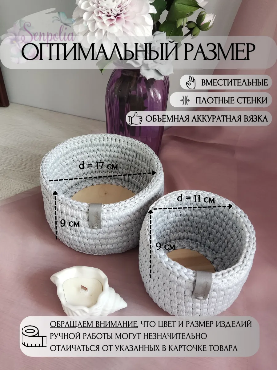 Корзины круглые для хранения, набор органайзеров, комплект 2 шт., вязаные, цвет «Эверест» ручной работы Senpolia Фиалка — фото 2