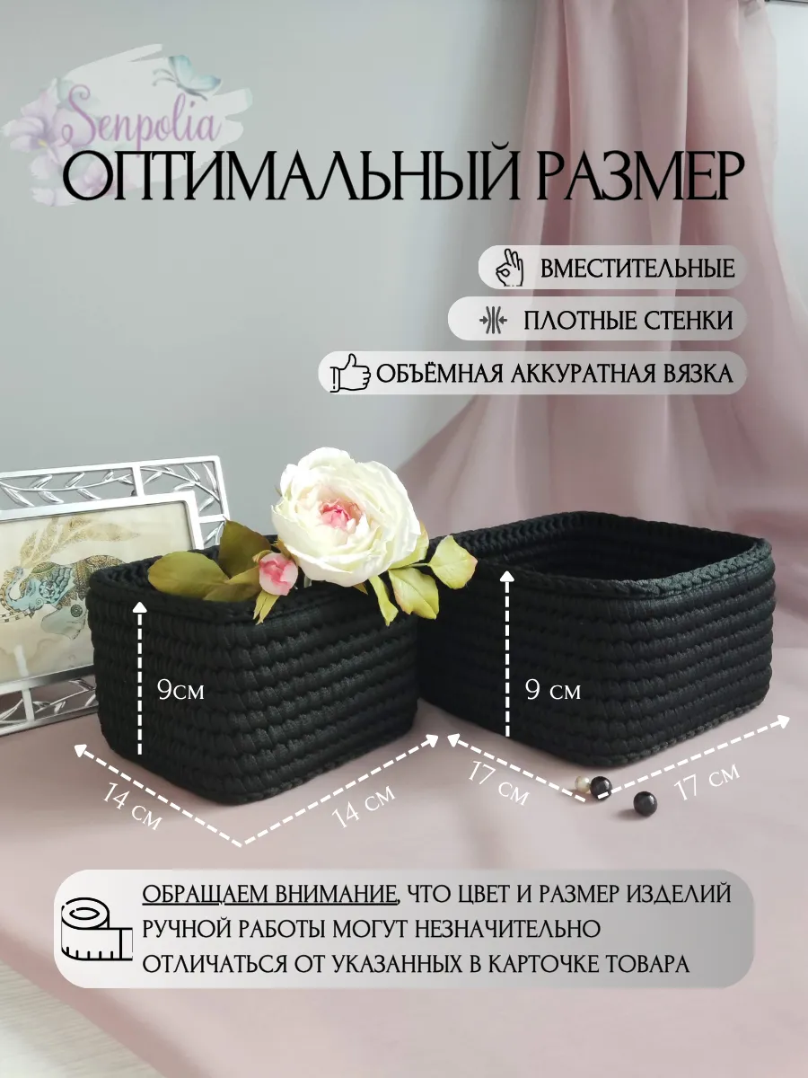 Корзины для хранения, набор органайзеров, комплект 2 шт., вязаные, цвет «Чёрный» ручной работы Senpolia Фиалка — фото 2