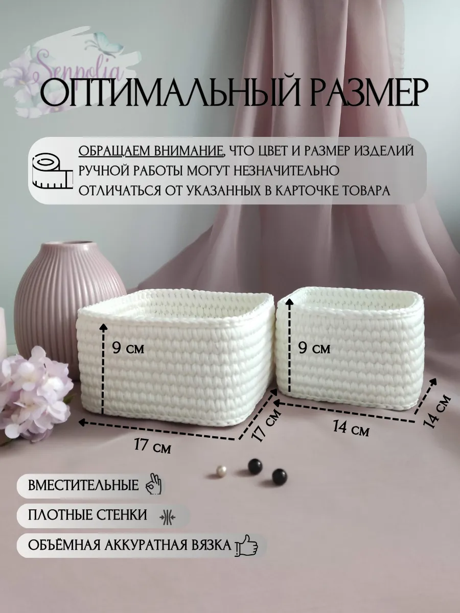 Корзины для хранения, набор органайзеров, комплект 2 шт., вязаные, цвет «Белый» ручной работы Senpolia Фиалка — фото 2
