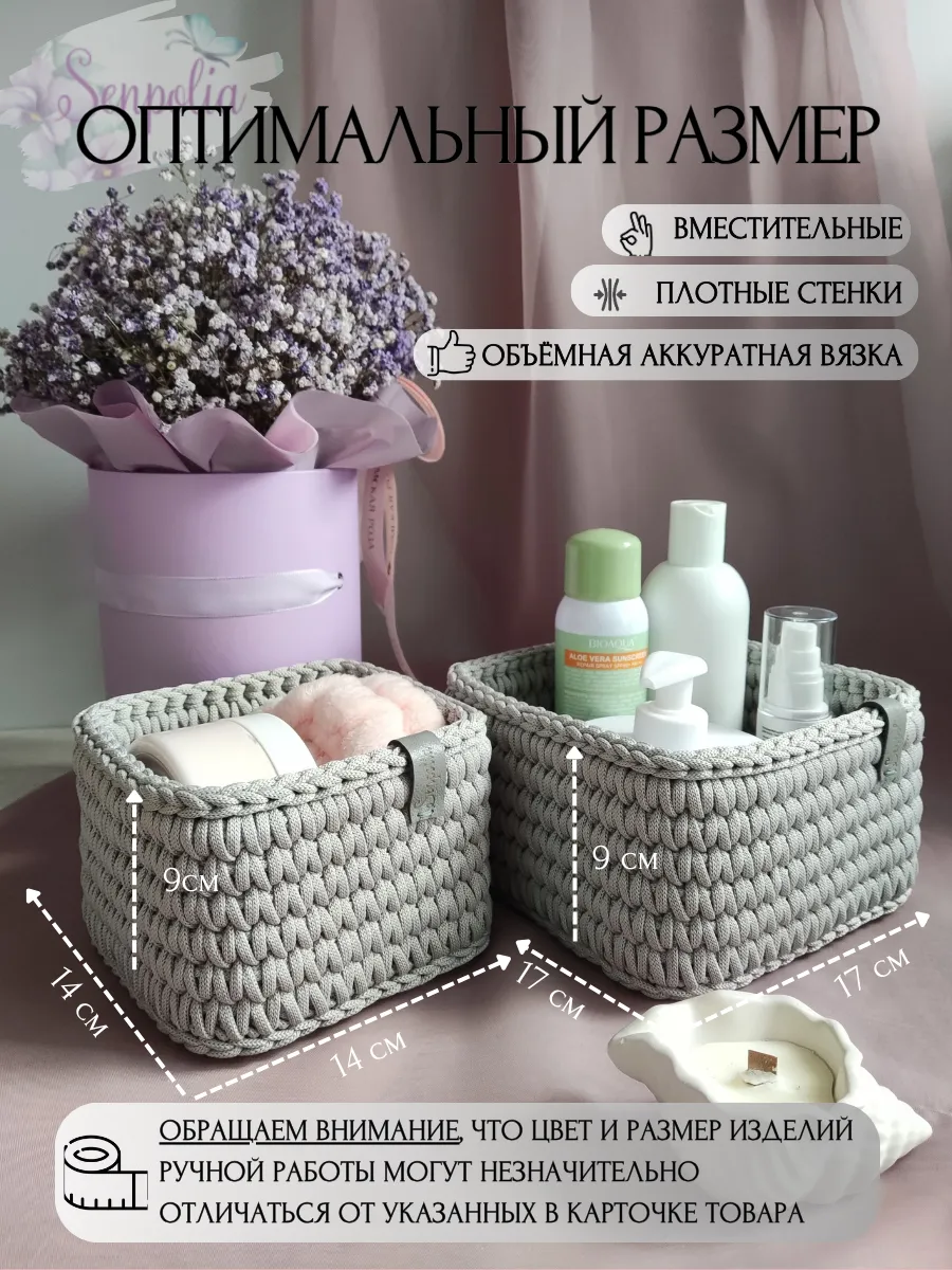 Корзины для хранения, набор органайзеров, комплект 2 шт., вязаные, цвет «Эверест» ручной работы Senpolia Фиалка — фото 2