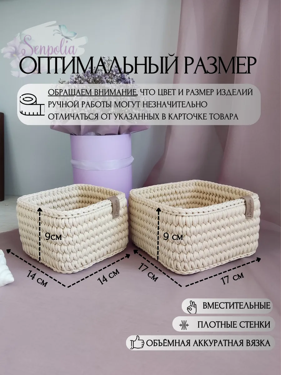 Корзины для хранения, набор органайзеров, комплект 2 шт., вязаные, цвет «Кремовый» ручной работы Senpolia Фиалка — фото 2