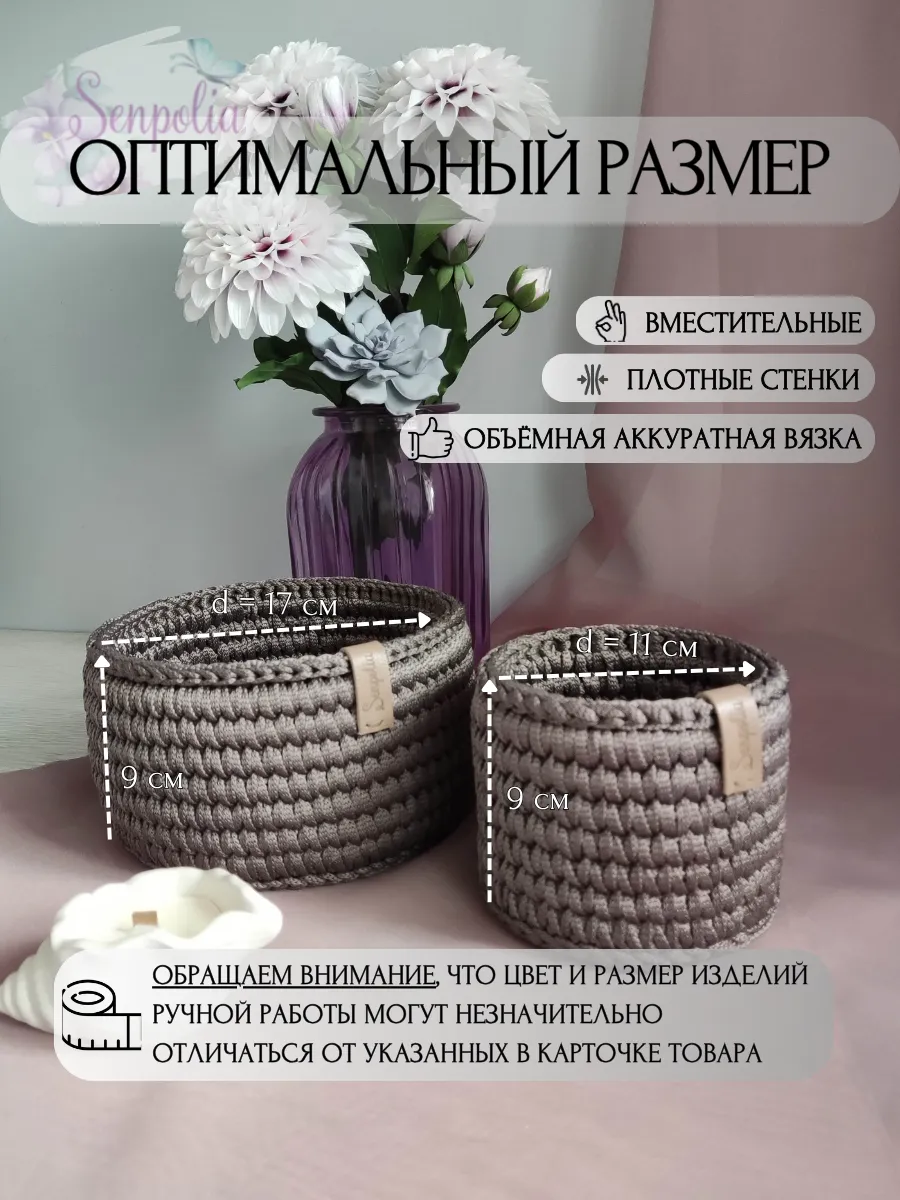 Корзины круглые для хранения, набор органайзеров, комплект 2 шт., вязаные, цвет «Коричневый» ручной работы Senpolia Фиалка — фото 2