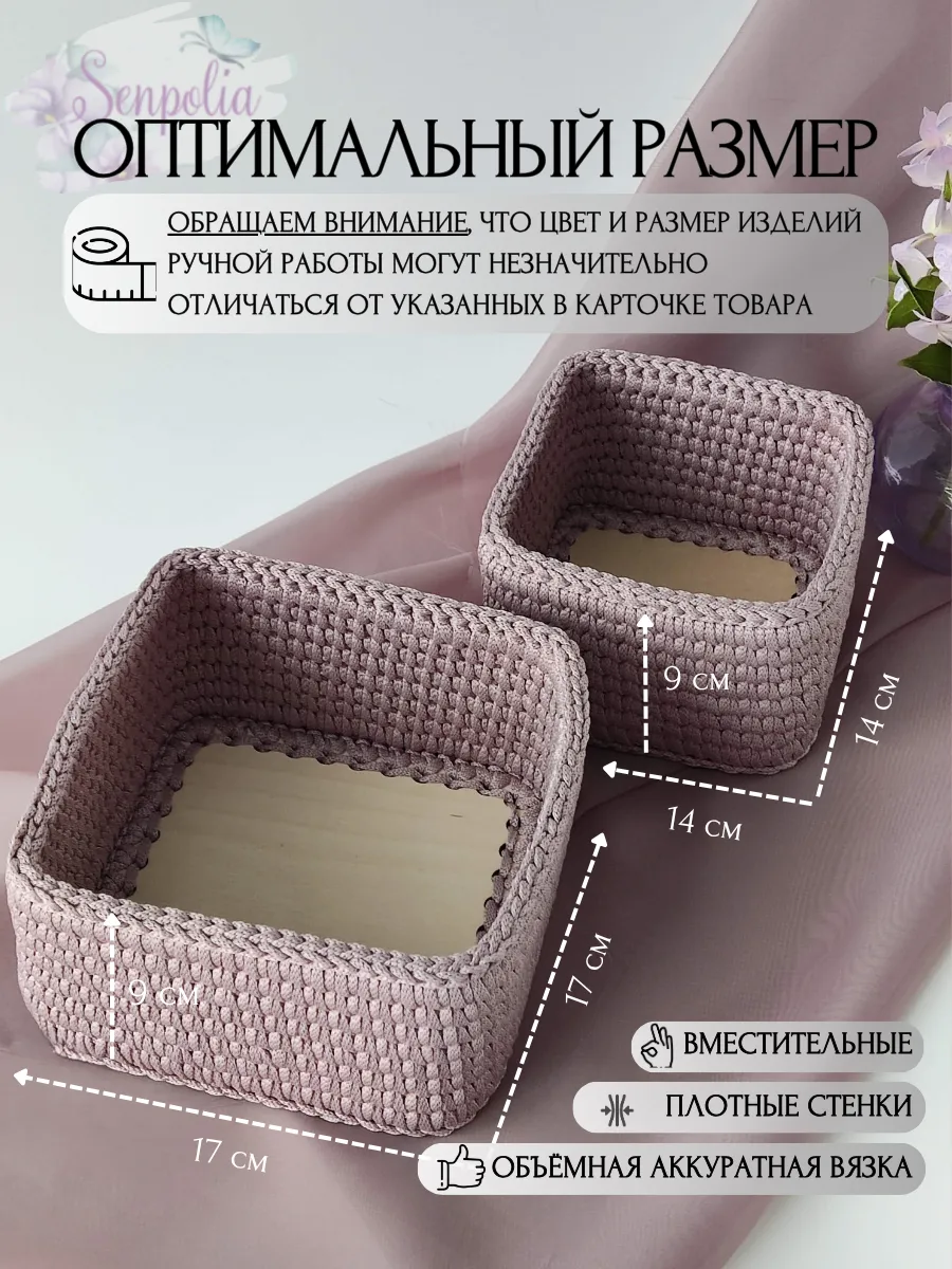 Корзины для хранения, набор органайзеров, комплект 2 шт., вязаные, цвет «Пыльная сирень» ручной работы Senpolia Фиалка — фото 2