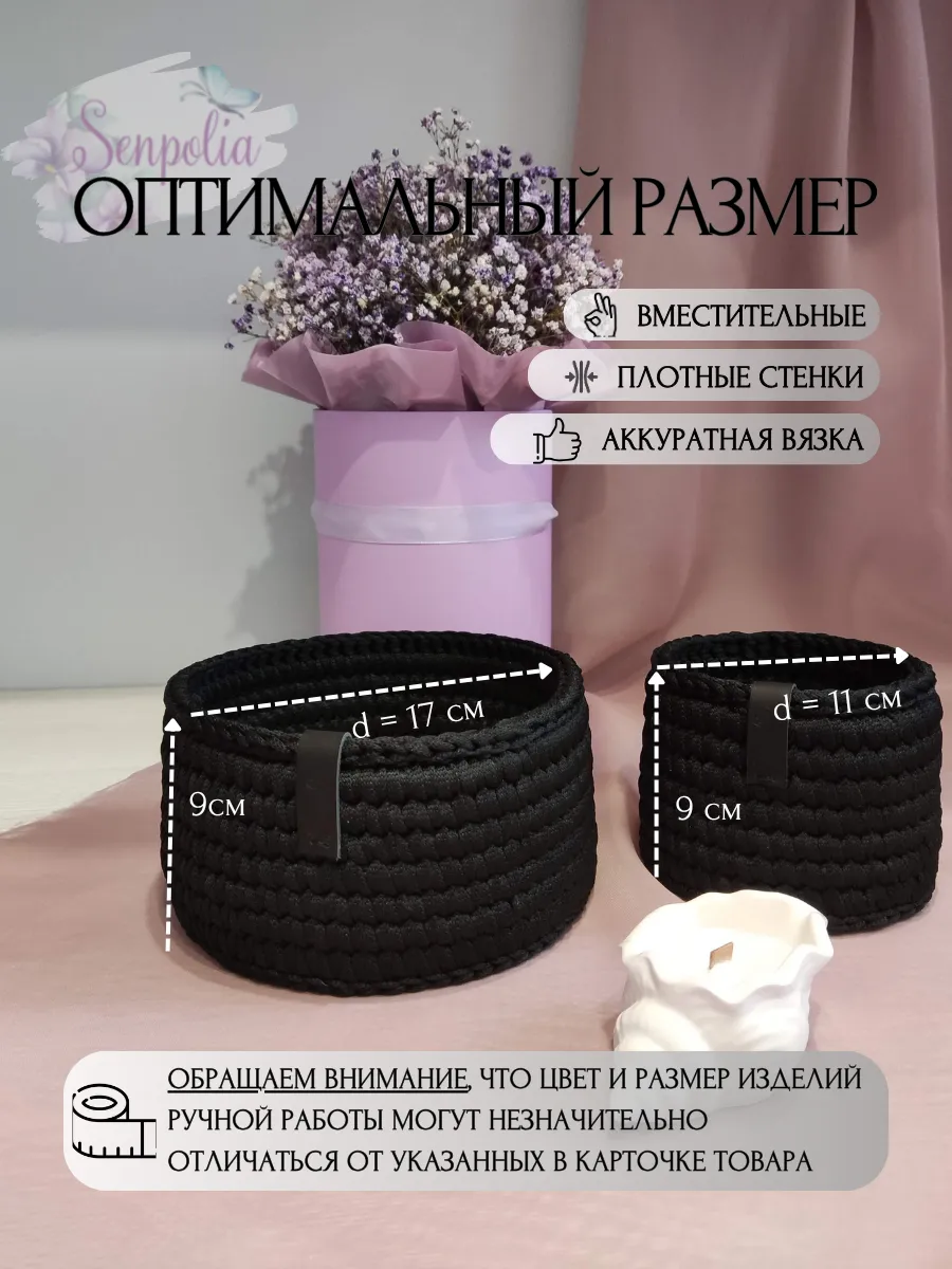 Корзины круглые для хранения, набор органайзеров, комплект 2 шт., вязаные, цвет «Чёрный» ручной работы Senpolia Фиалка — фото 3