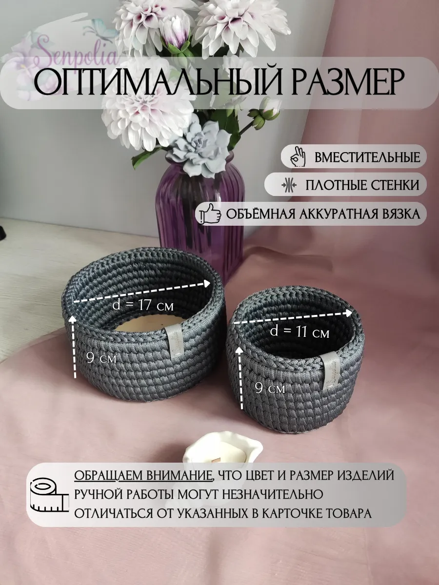 Корзины круглые для хранения, набор органайзеров, комплект 2 шт., вязаные, цвет «Маренго» ручной работы Senpolia Фиалка — фото 3