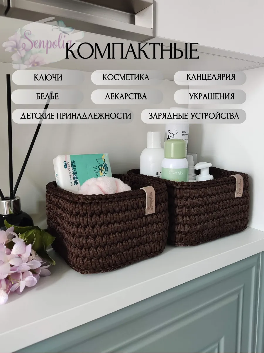 Корзины для хранения, набор органайзеров, комплект 2 шт., вязаные, цвет «Шоколадный» ручной работы Senpolia Фиалка — фото 4