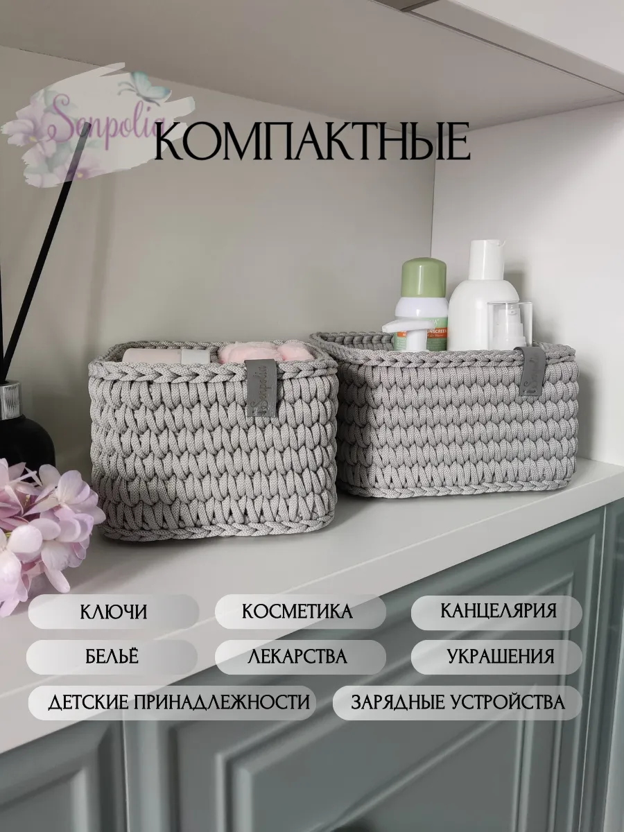 Корзины для хранения, набор органайзеров, комплект 2 шт., вязаные, цвет «Эверест» ручной работы Senpolia Фиалка — фото 4