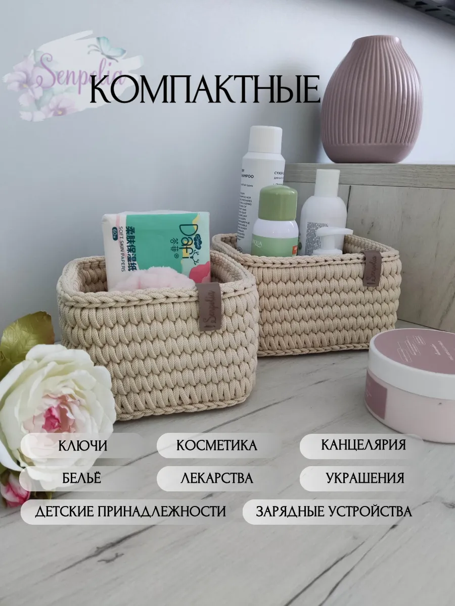Корзины для хранения, набор органайзеров, комплект 2 шт., вязаные, цвет «Кремовый» ручной работы Senpolia Фиалка — фото 4