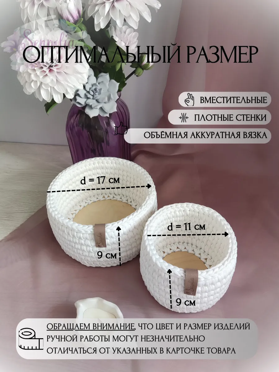 Корзины круглые для хранения, набор органайзеров, комплект 2 шт., вязаные, цвет «Белый» ручной работы Senpolia Фиалка — фото 4