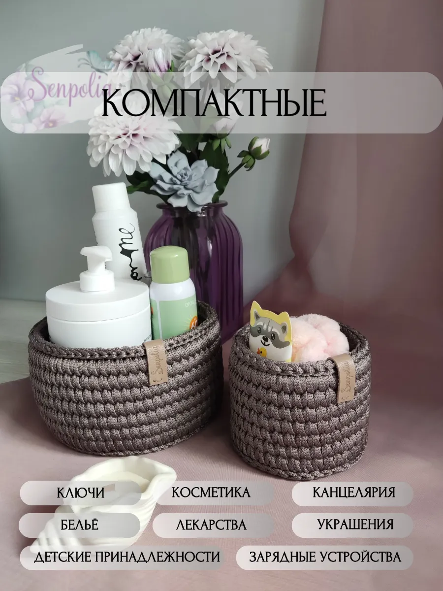 Корзины круглые для хранения, набор органайзеров, комплект 2 шт., вязаные, цвет «Коричневый» ручной работы Senpolia Фиалка — фото 4