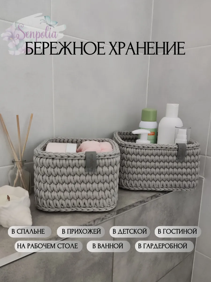 Корзины для хранения, набор органайзеров, комплект 2 шт., вязаные, цвет «Эверест» ручной работы Senpolia Фиалка — фото 5
