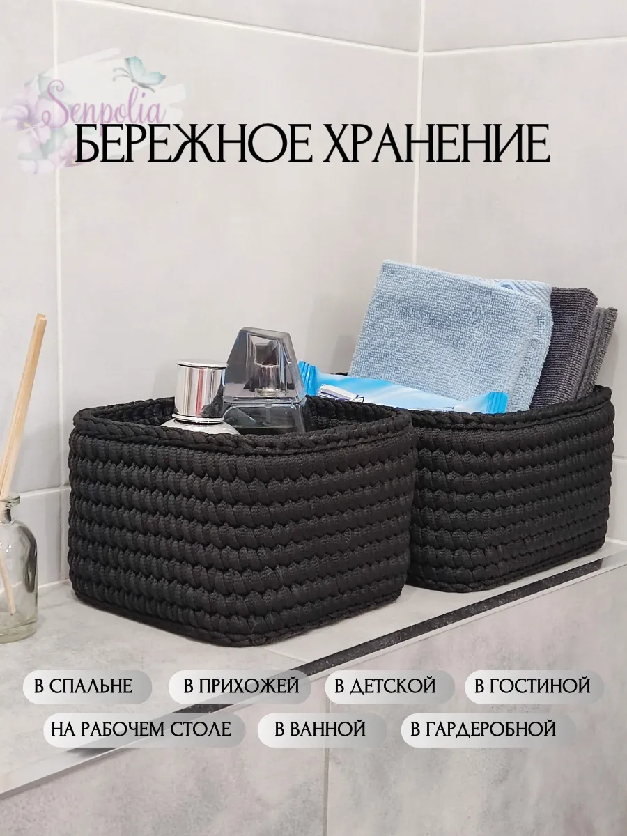 Корзины для хранения, набор органайзеров, комплект 2 шт., вязаные, цвет «Чёрный» ручной работы Senpolia Фиалка — фото 5