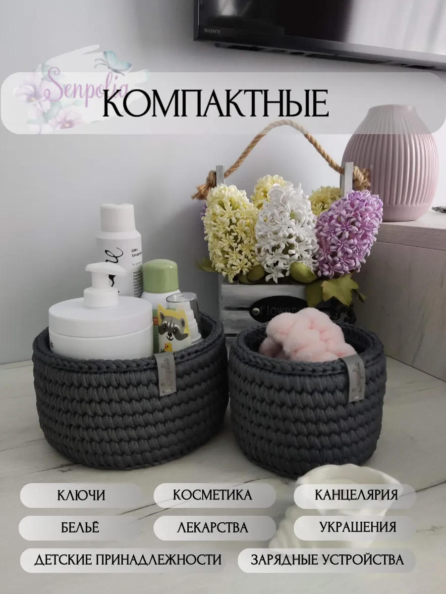 Корзины круглые для хранения, набор органайзеров, комплект 2 шт., вязаные, цвет «Маренго» ручной работы Senpolia Фиалка — фото 5