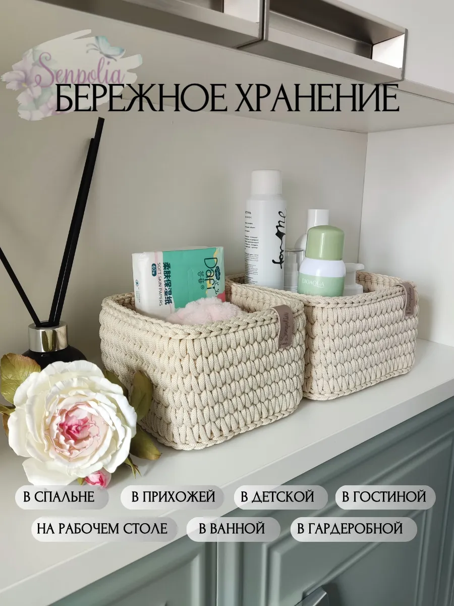 Корзины для хранения, набор органайзеров, комплект 2 шт., вязаные, цвет «Кремовый» ручной работы Senpolia Фиалка — фото 5