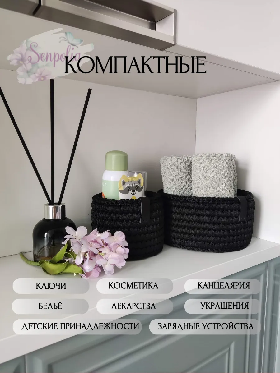 Корзины круглые для хранения, набор органайзеров, комплект 2 шт., вязаные, цвет «Чёрный» ручной работы Senpolia Фиалка — фото 5