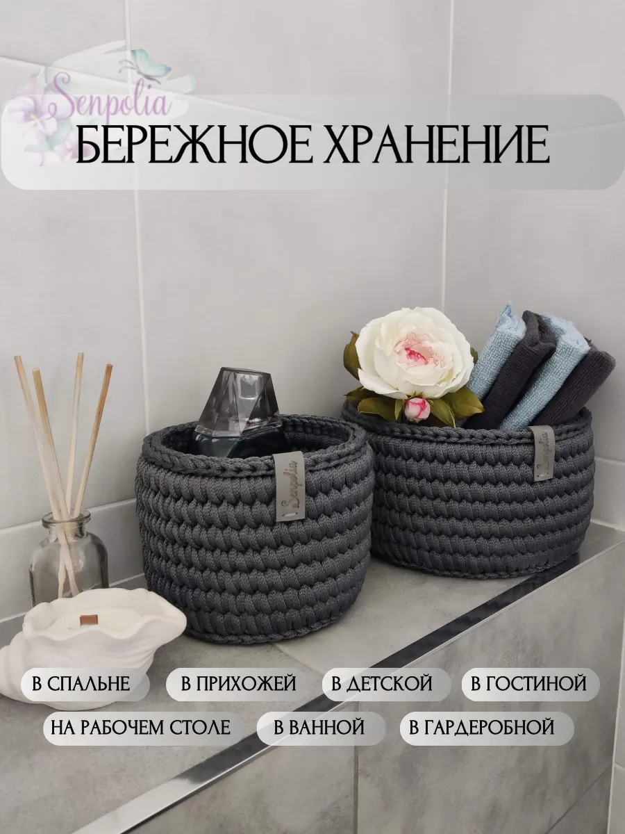 Корзины круглые для хранения, набор органайзеров, комплект 2 шт., вязаные, цвет «Маренго» ручной работы Senpolia Фиалка — фото 6