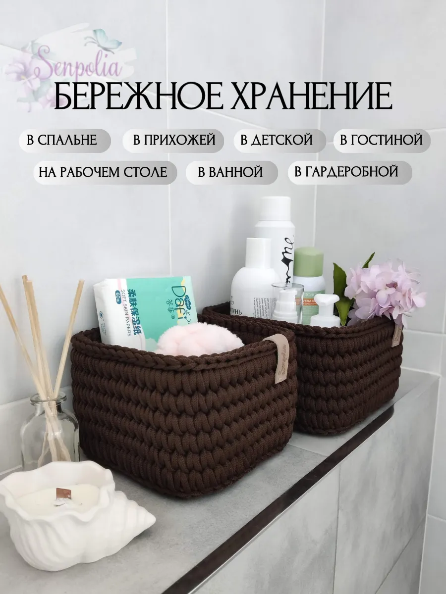 Корзины для хранения, набор органайзеров, комплект 2 шт., вязаные, цвет «Шоколадный» ручной работы Senpolia Фиалка — фото 6