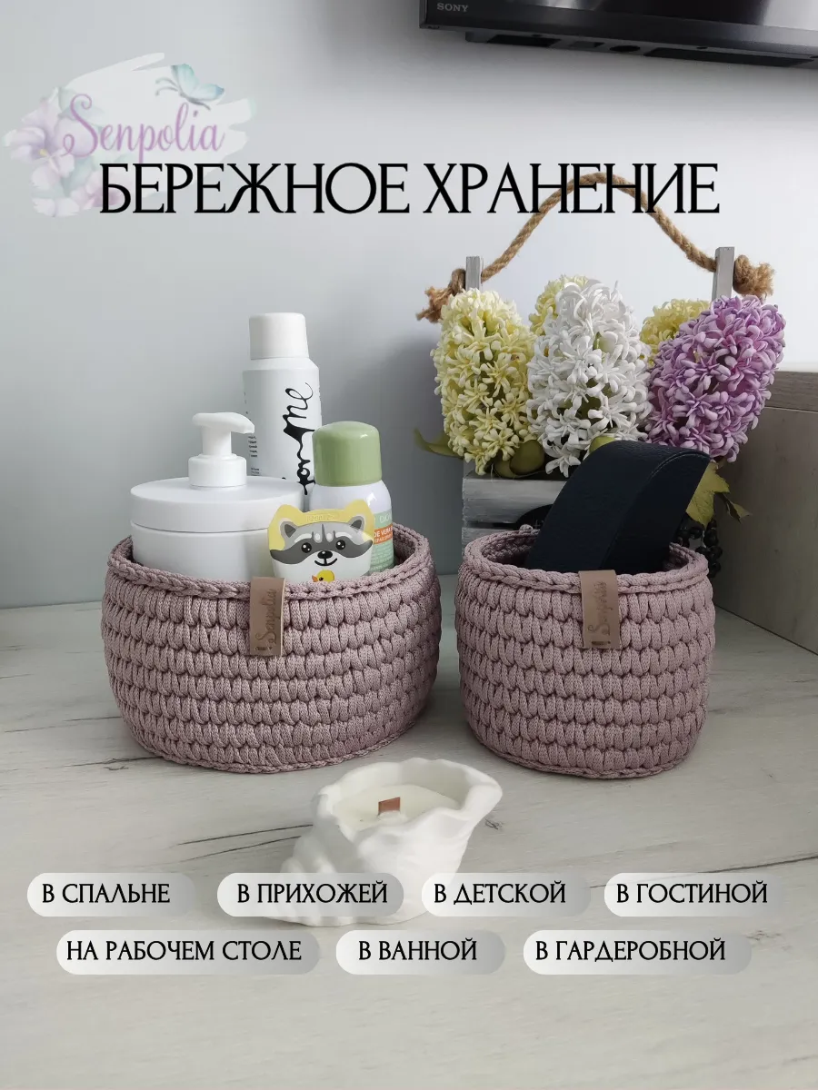 Корзины круглые для хранения, набор органайзеров, комплект 2 шт., вязаные, цвет «Пыльная роза» ручной работы Senpolia Фиалка — фото 6