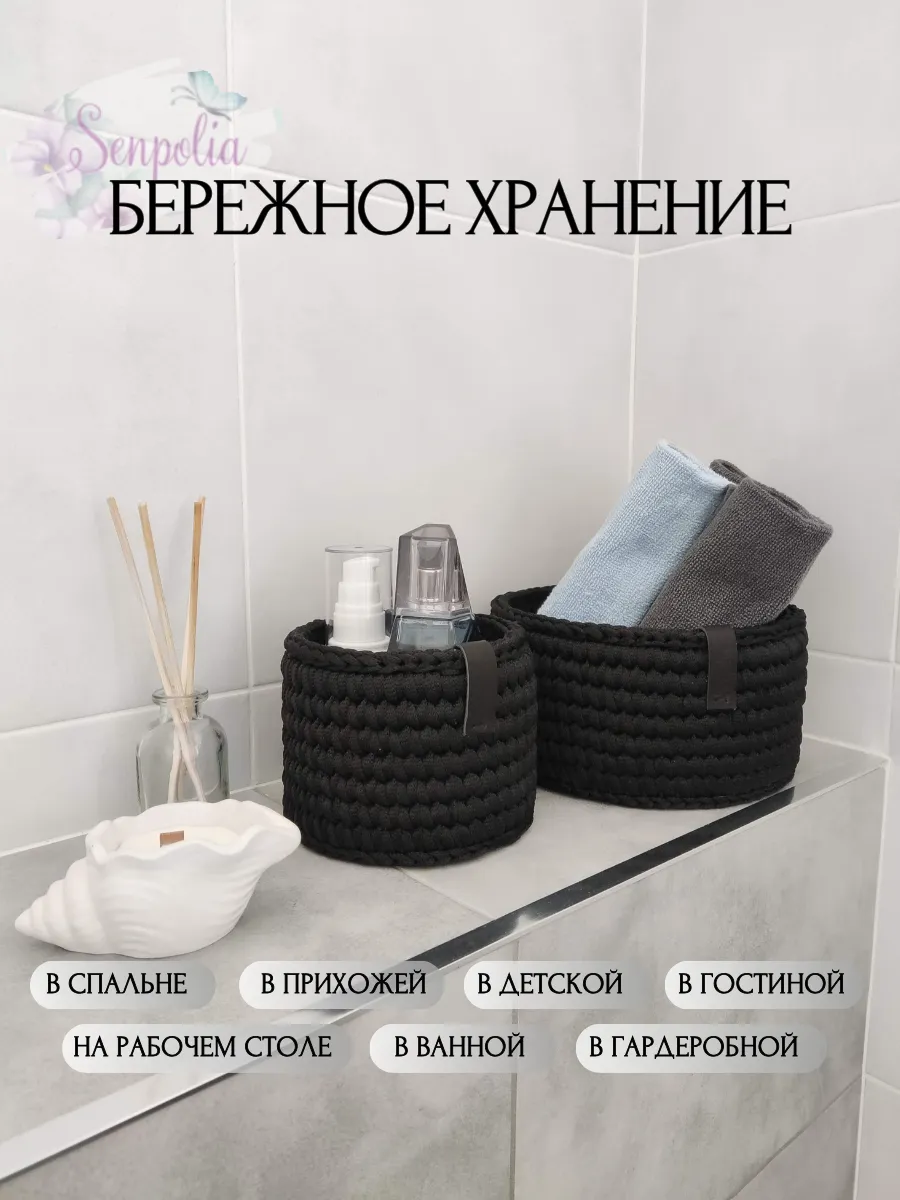 Корзины круглые для хранения, набор органайзеров, комплект 2 шт., вязаные, цвет «Чёрный» ручной работы Senpolia Фиалка — фото 6