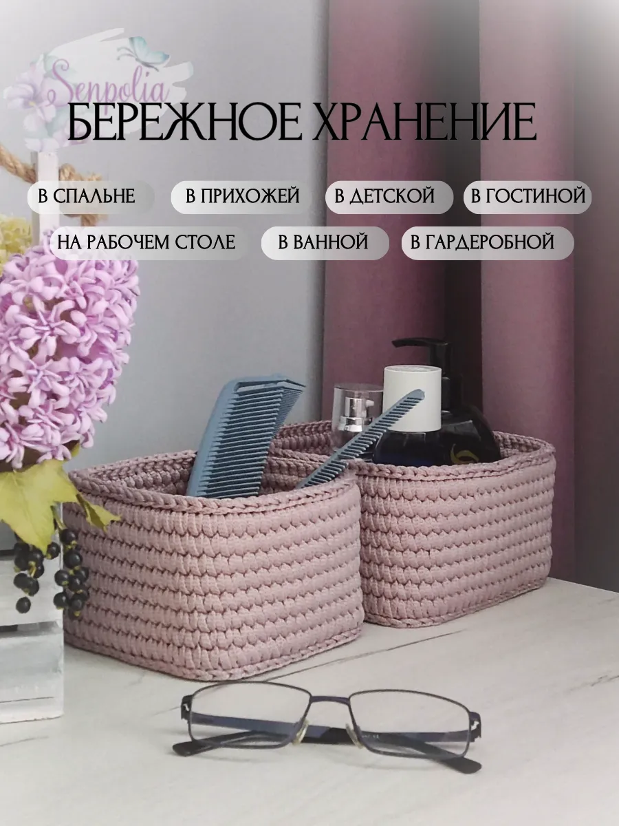 Корзины для хранения, набор органайзеров, комплект 2 шт., вязаные, цвет «Пыльная сирень» ручной работы Senpolia Фиалка — фото 6