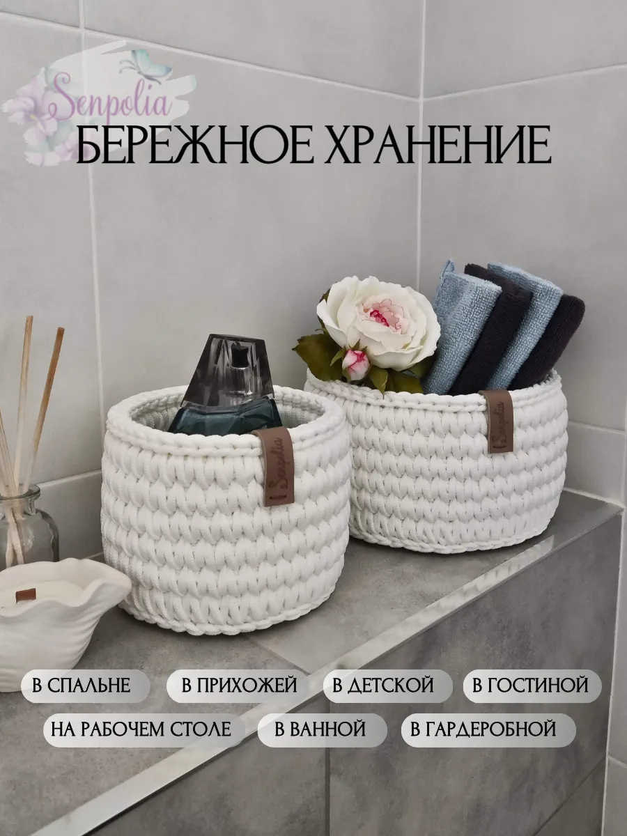 Корзины круглые для хранения, набор органайзеров, комплект 2 шт., вязаные, цвет «Белый» ручной работы Senpolia Фиалка — фото 7