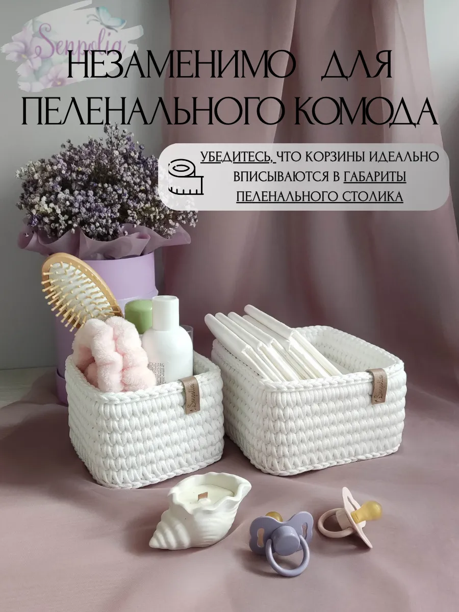 Корзины для хранения, набор органайзеров, комплект 2 шт., вязаные, цвет «Белый» ручной работы Senpolia Фиалка — фото 8